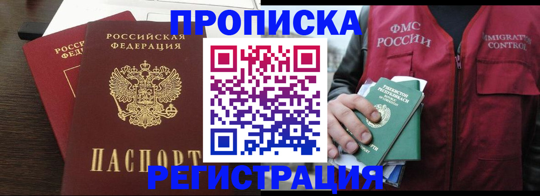 прописка законно в Артёмовском