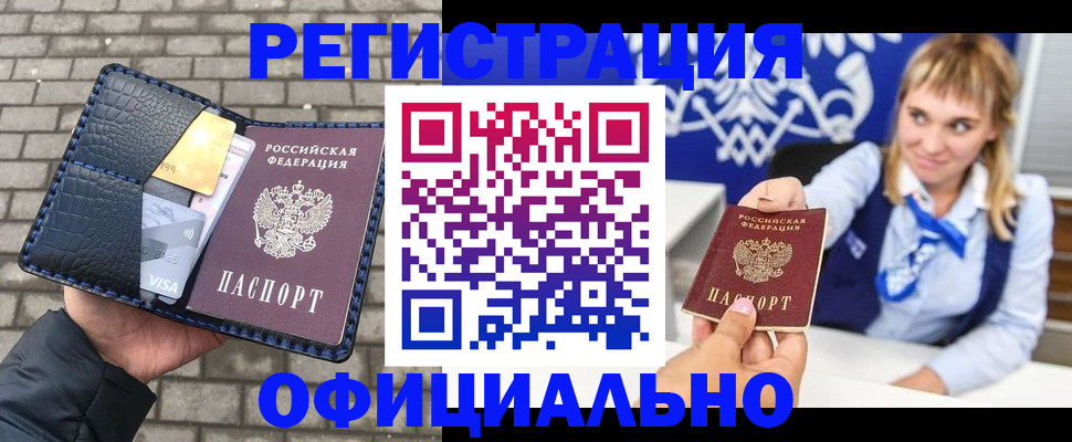 временная прописка в Артёмовском