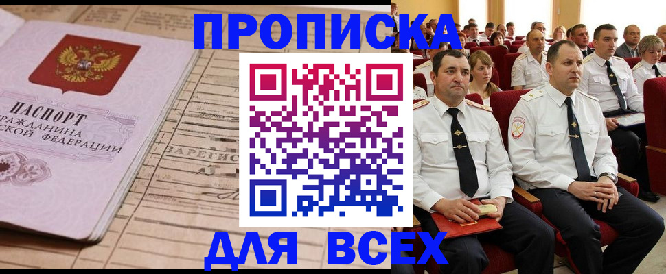 прописка для работы в Артёмовском