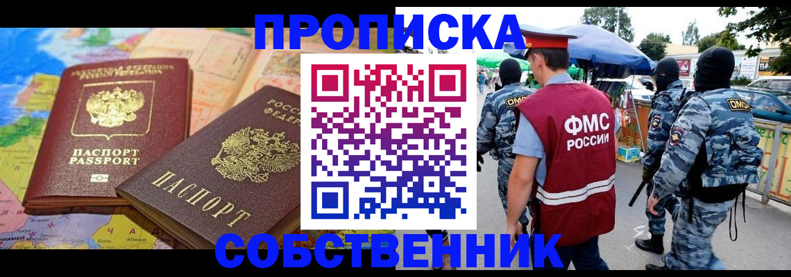 временная регистрация купить в Артёмовском