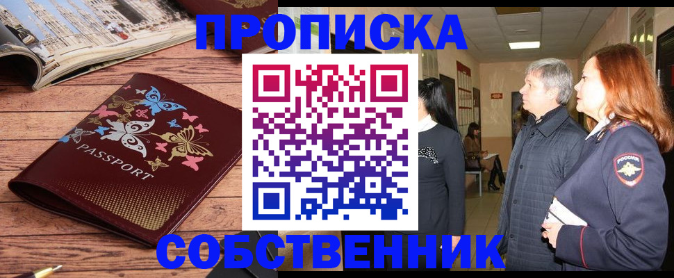 прописка ребенка в Артёмовском